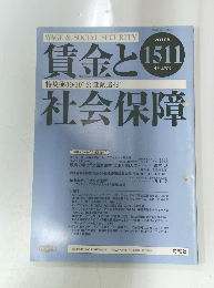 賃金と社会保障 1511 2010年4月上旬号