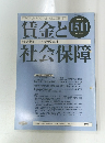 賃金と社会保障 1511 2010年4月上旬号