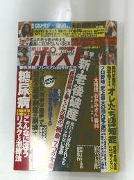 週刊ポスト2016年3月25日・4月1日号 