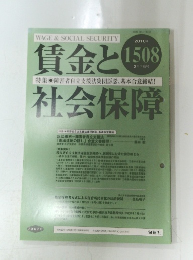 賃金と社会保障　2010年2月下旬号