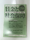 賃金と社会保障　2010年2月下旬号