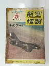 航空情報　1955年5月号　No.44
