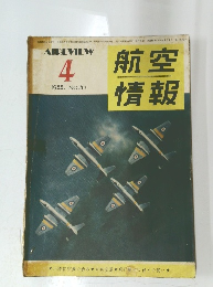 航空情報 1955 4
