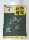 航空情報 1955 4