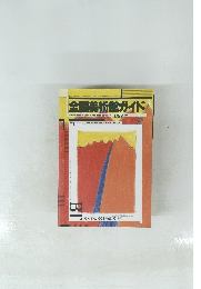美術手帖 1993年9月号増刊 No.676