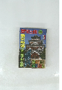 歴史と旅 1997年7月5日号