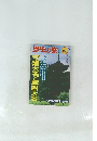 歴史と旅　1997年9月5日号