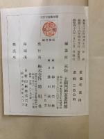 陰陽對照九星配置萬年暦