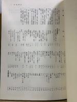 初印本　毛吹草　影印篇・索引篇