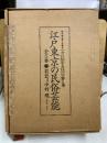 江戸東京の民俗芸能