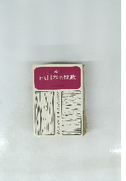 日本の財政　昭和41年度