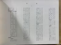 住友銀行 創業七十周年記念写真帳