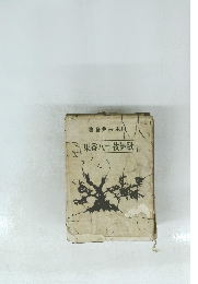 歌舞伎十八番集