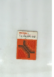 大鏡・増鏡解釈の基礎