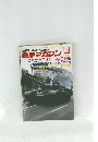 戦車マガジン　1989年1月号