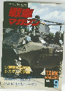 戦車マカジン　1989年9月号