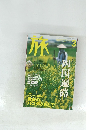 旅　2002年3月号