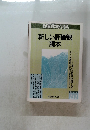 新しい評価観読本 NO.111