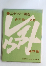 エディター講座