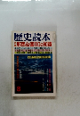 歴史読本 8