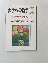 大学への数学　2002年1月号