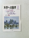 大学への数学　2003年6月号