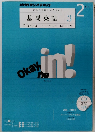 NHKラジオテキスト　基礎英語　3　2012年2月号