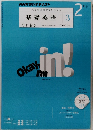 NHKラジオテキスト　基礎英語　3　2012年2月号