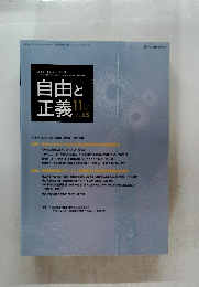 自由と 正義 2014年１１月号　Vol.６５