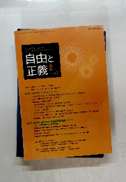 自由と正義　8　Vol.63