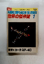 世界の傑作機　1980年1月号
