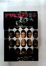 アサヒカメラ　1969年2月号