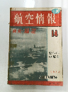 航空情報　1953年1月号　14