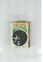 スポーツシリーズ　NO.11　バスケットボール