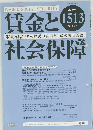 賃金と社会保障　1513