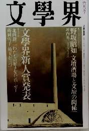 文学界　6月号