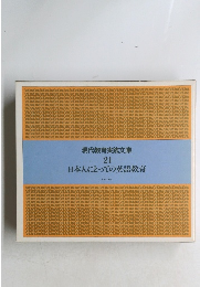 日本人にとっての英語教育