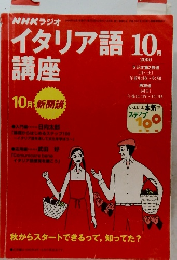 イタリア語講座　2000年10月号