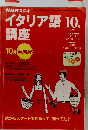 イタリア語講座　2000年10月号