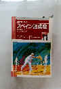 スペイン語講座　1995年11月号