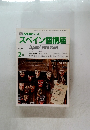 スペイン語講座　1987年2月号