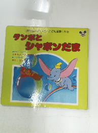 タンボとジャポンだま