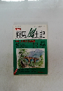 隔月刊　VOL.34　平成5年6/1号