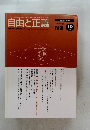 自由と正義　Vol.59　2008年10月号