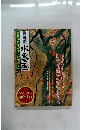 趣味の水墨画　創刊20周年記念 特別編集号