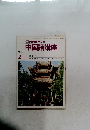 中国語講座　1987年2月号