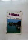 中国語講座　1986年7月号