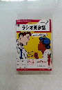 ラジオ英会話　2013年2月号