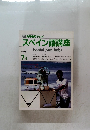 スペイン語講座　1986年7月号