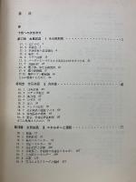 コットレルの金属学 下巻